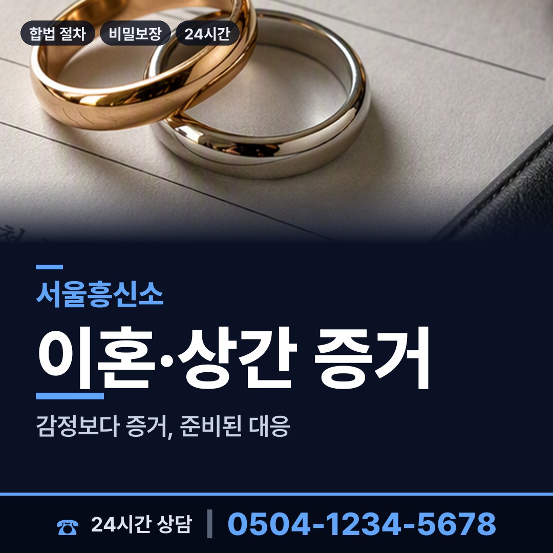 서울 자양제2동 외도증거 상담 안내