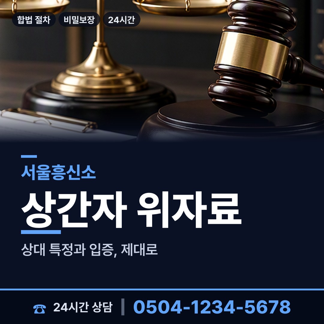 서울 자양제2동 혼인파탄증거 상담 안내